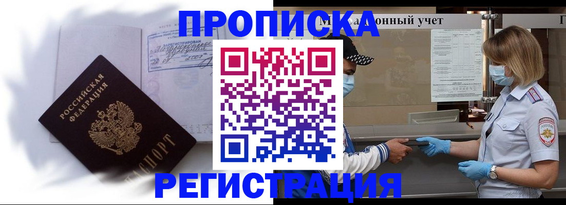 прописка 2025 в Энгельсе