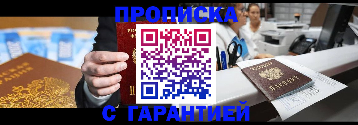 прописка поиск в Энгельсе
