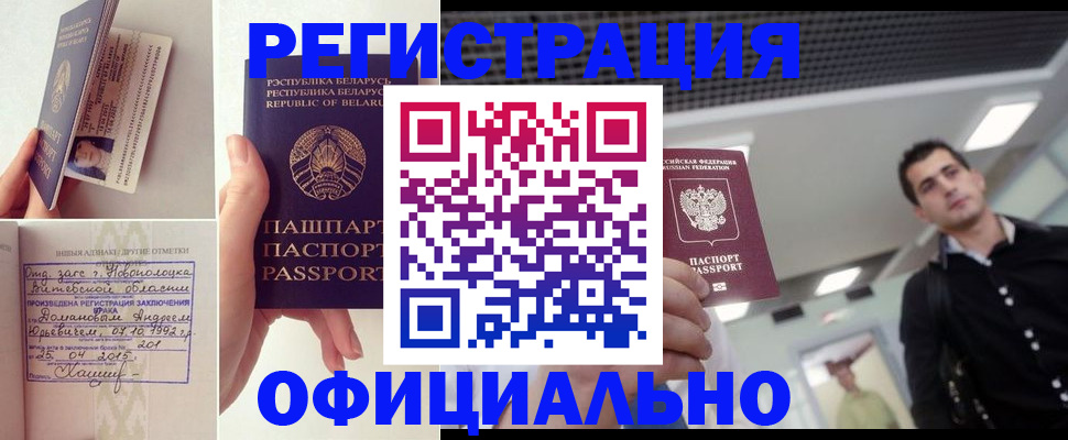 прописка паспорт в Энгельсе