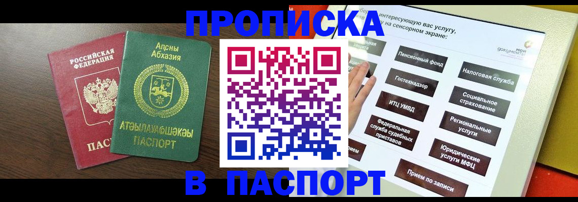 прописка для военкомата в Энгельсе